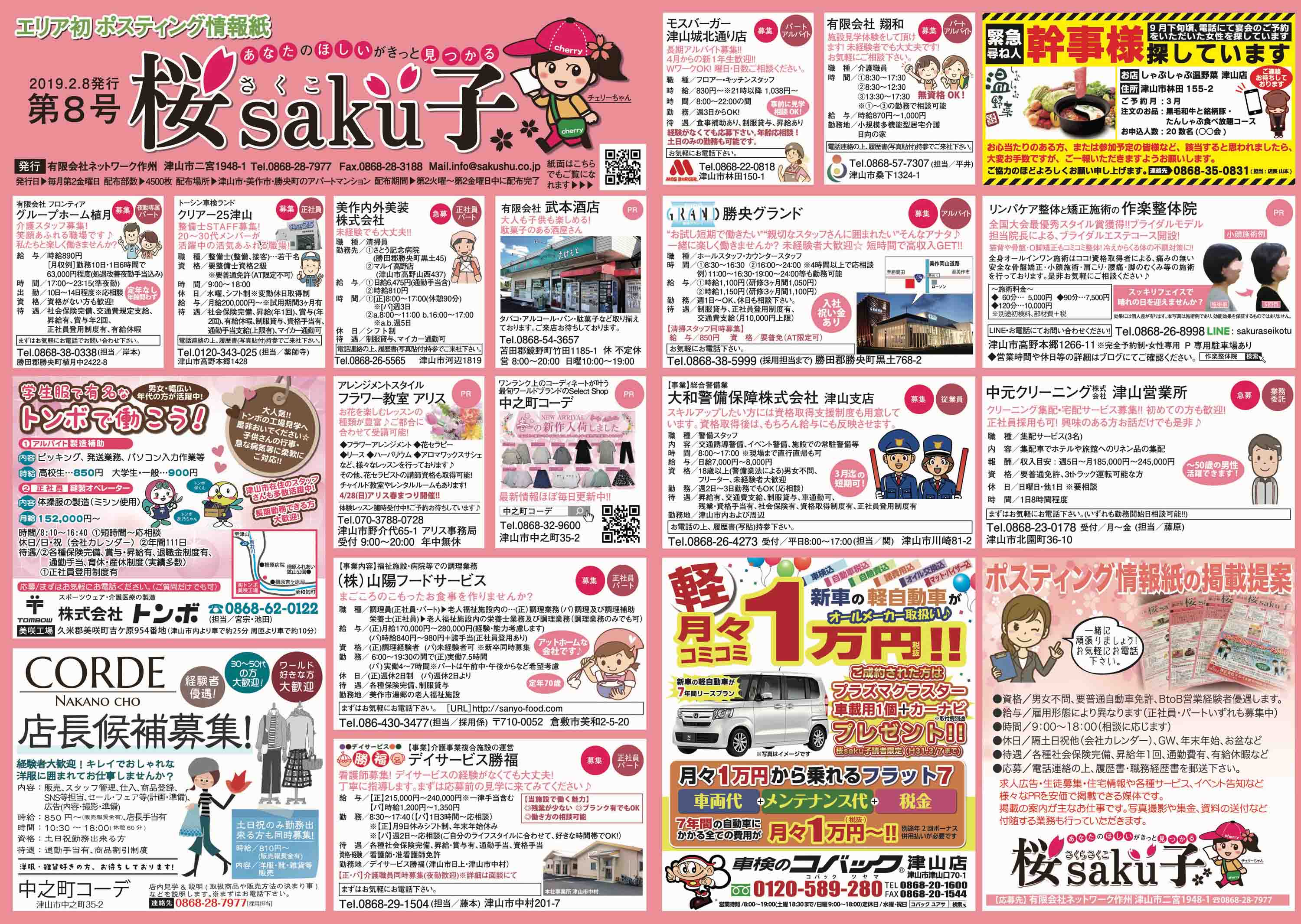 0208桜saku子[1-2]_FRONT_pj190204-0001300001